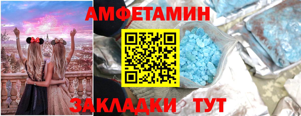 Amphetamine Розовый Каменск-Шахтинский