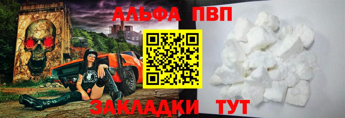 А ПВП Crystall  Alfa_PVP  Alfa_PVP крисы CK  Вход с VPN  Каменск-Шахтинский  A PVP Соль 