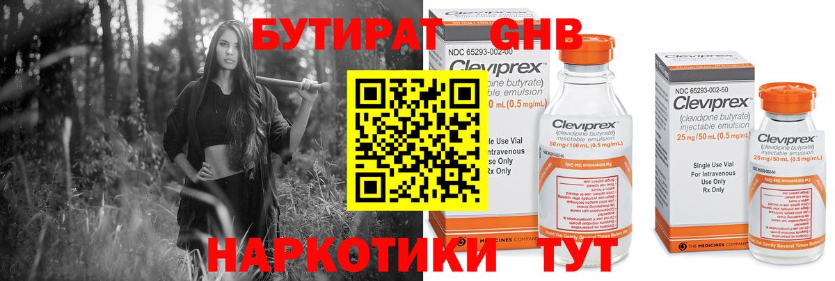 БУТИРАТ Butirat  БУТИРАТ  Каменск-Шахтинский  Вход с VPN 