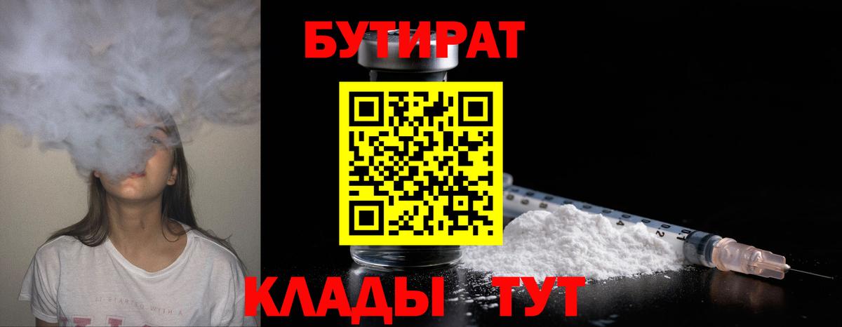 Бутират буратино  Каменск-Шахтинский 