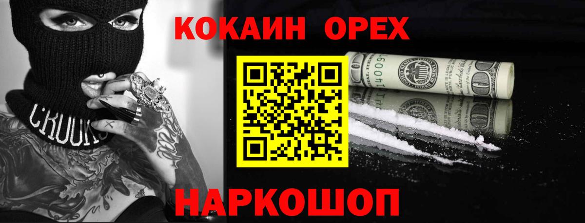 как найти наркотики  Вход с VPN  Каменск-Шахтинский  COCAIN 97% 