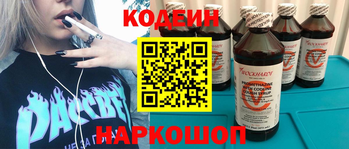 Кодеиновый сироп Lean напиток Lean (лин) Каменск-Шахтинский