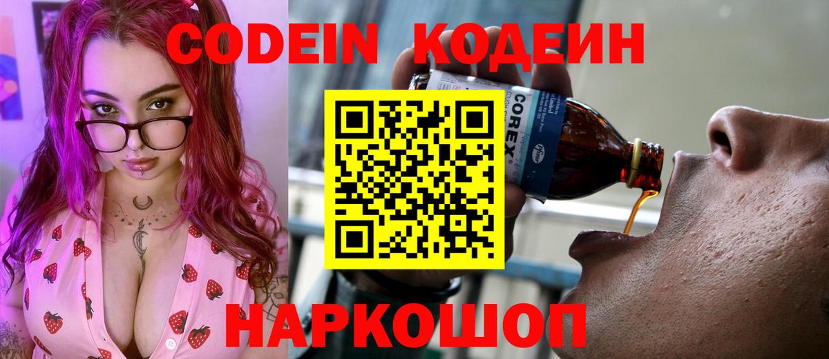 Codein Purple Drank  Вход с VPN  Кодеин Purple Drank  Каменск-Шахтинский 