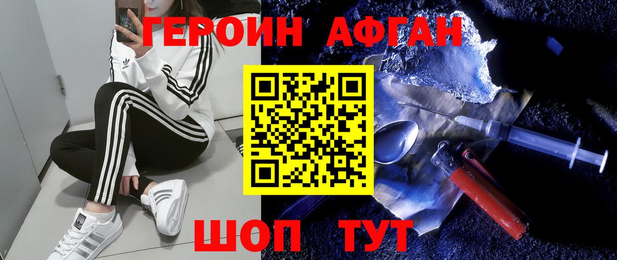 Героин Афган  ГЕРОИН  Каменск-Шахтинский  Вход с VPN 