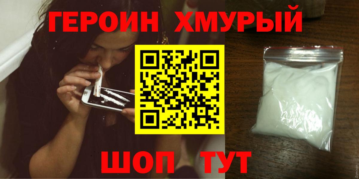 ГЕРОИН VHQ  Каменск-Шахтинский 