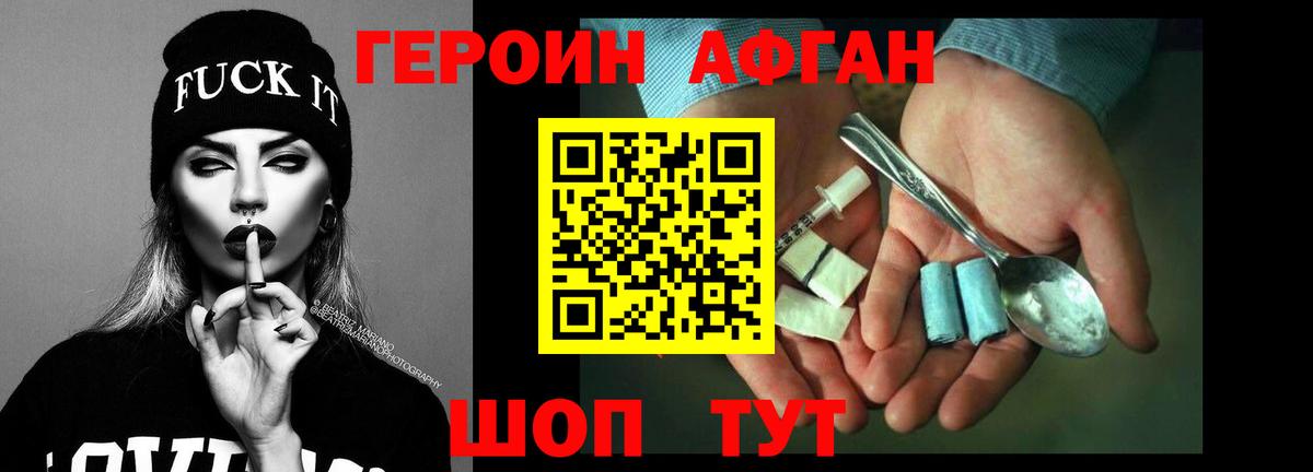 ГЕРОИН Heroin Каменск-Шахтинский