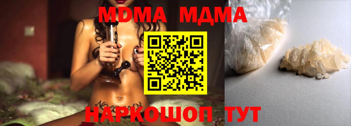 МДМА Molly  Вход с VPN  Каменск-Шахтинский  МДМА VHQ 