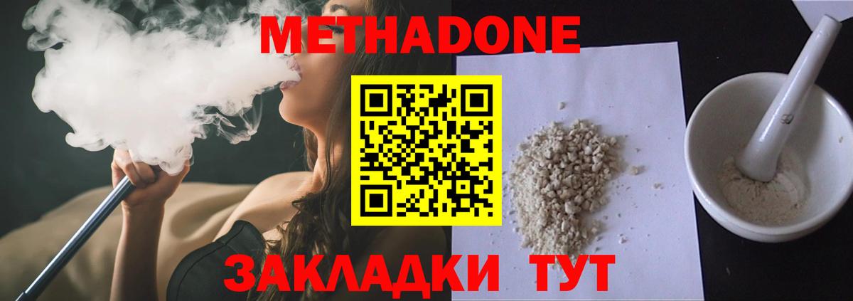 Метадон methadone  Каменск-Шахтинский  Метадон кристалл 