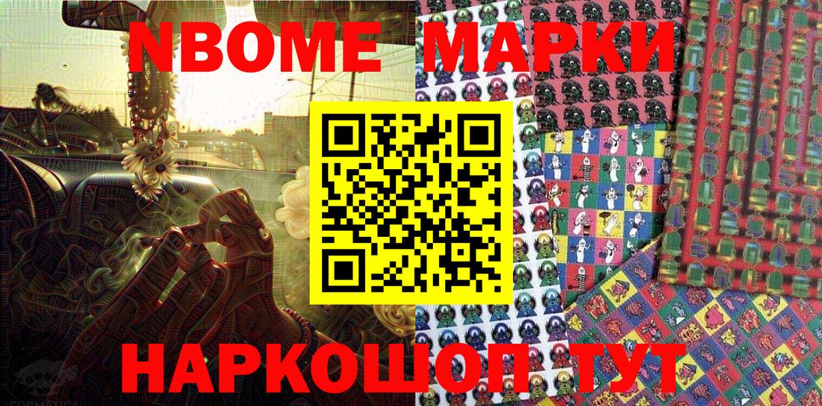 Наркотические марки 1500мкг Каменск-Шахтинский